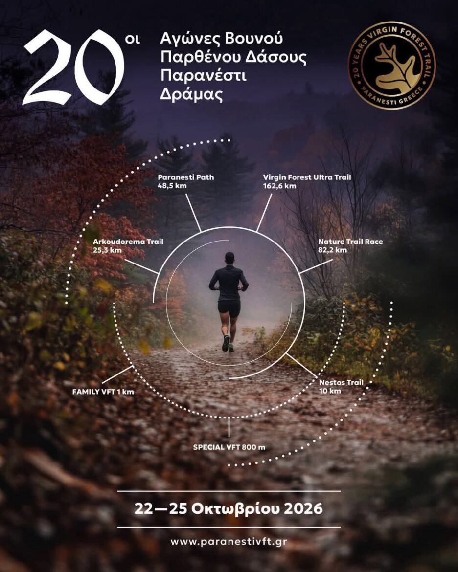 virgin-forest-trail-2026:-Η-μεγάλη-γιορτή-ορεινού-τρεξίματος-επιστρέφει-στο-Παρανέστι