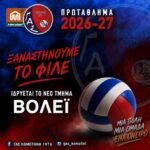Ο-interplast-–-ΓΑΣ-ΚΟΜΟΤΗΝΗ-ΞΑΝΑΣΤΗΝΕΙ-ΤΟ-ΦΙΛΕ!