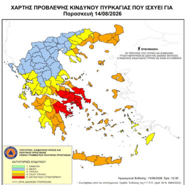 «Πολύ-υψηλός-κίνδυνος-πυρκαγιάς-(κατηγορία-κινδύνου-4)-για-Παρασκευή-14-Αυγούστου-2026»