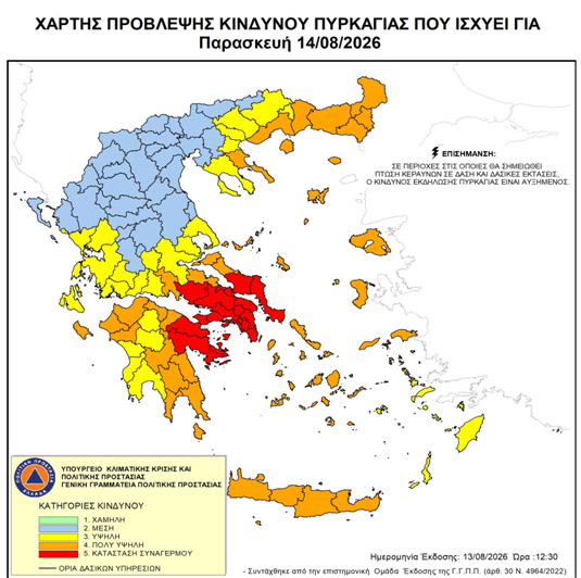 «Πολύ-υψηλός-κίνδυνος-πυρκαγιάς-(κατηγορία-κινδύνου-4)-για-Παρασκευή-14-Αυγούστου-2026»