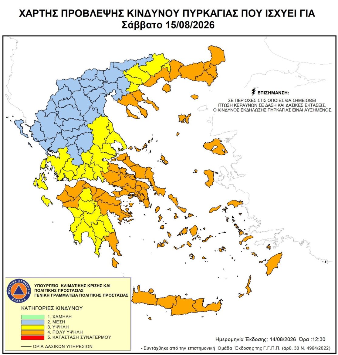 ΠΟΛΥ-υψηλός-κίνδυνος-πυρκαγιάς-για-το-Σάββατο-15-Αυγούστου