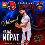 elite-league-:-Νέα-ενίσχυση-με-τον-Ηλία-Μόρα-για-τον-ΓΑΣ-Κομοτηνή