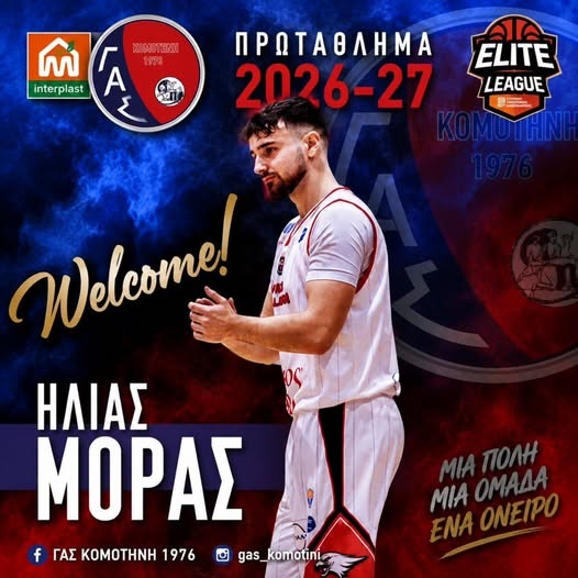 elite-league-:-Νέα-ενίσχυση-με-τον-Ηλία-Μόρα-για-τον-ΓΑΣ-Κομοτηνή