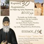 Κομοτηνή:-Φιλανθρωπική-Μουσική-Βραδιά-από-το-Γραφείο-Εσωτερικής-και-Εξωτερικής-Ιεραποστολής-της-Ιεράς-Μητρόπολης-Μαρωνείας-&-Κομοτηνής