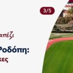 Εθνικό-Συμβούλιο-Νεολαίας:-Η-Ροδόπη-στο-τραπέζι-Η-νέα-γενιά-στο-επίκεντρο-της-αθλητικής-πολιτικής
