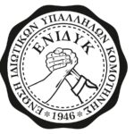 Ανακοίνωση-ΕΝΙΔΥΚ-για-το-Πανελλαδικό-Συλλαλητήριο-της-ΔΕΘ