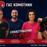 ΓΑΣ-Κομοτηνή:-Ξαναστήνει-το-φιλέ-με-γυναικεία-ομάδα,-ακαδημίες-και-υψηλές-φιλοδοξίες