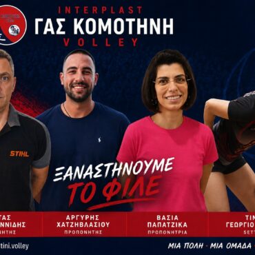 ΓΑΣ-Κομοτηνή:-Ξαναστήνει-το-φιλέ-με-γυναικεία-ομάδα,-ακαδημίες-και-υψηλές-φιλοδοξίες