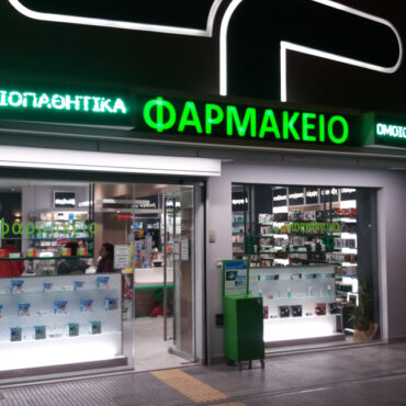 Φαρμακεία-(24-30-Αύγ.)