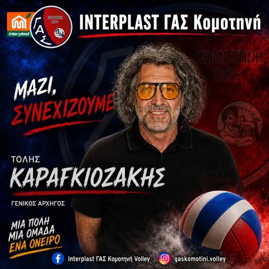 Ο-Τόλης-Καραγκιοζάκης-ως-Γενικός-Αρχηγός-στον-ΓΑΣ-Κομοτηνή