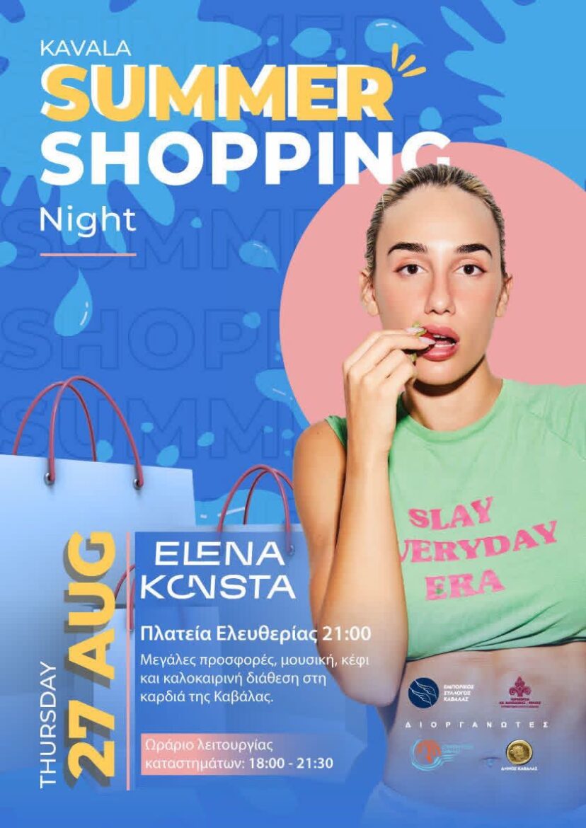3ο-summer-shopping-night-στην-Καβάλα
