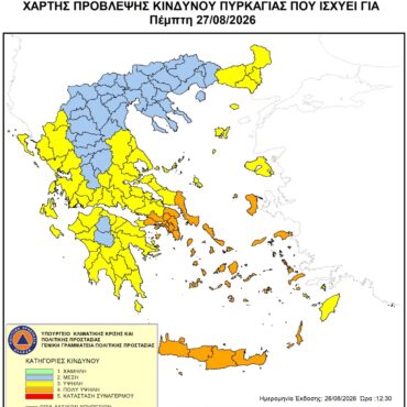 Υψηλός-κίνδυνος-πυρκαγιάς-για-την-Πέμπτη-27-Αυγούστου