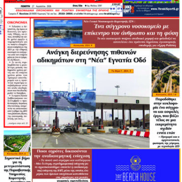 ΘΡΑΚΙΚΗ-ΑΓΟΡΑ-:-27-Αυγούστου-2026