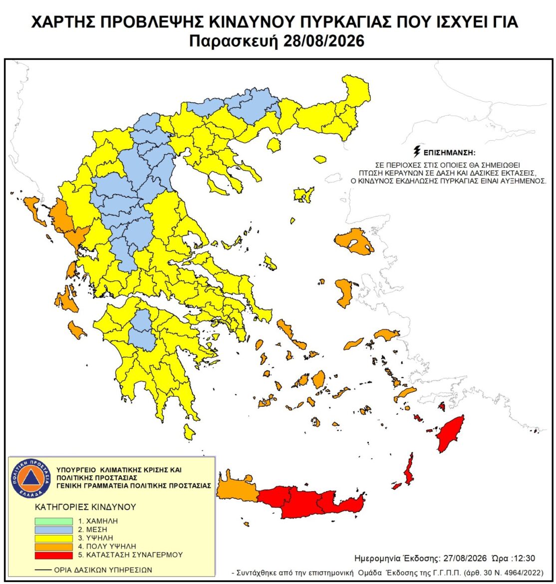 Υψηλός-κίνδυνος-πυρκαγιάς-για-την-Παρασκευή-28-Αυγούστου