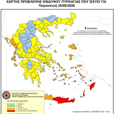 Υψηλός-κίνδυνος-πυρκαγιάς-για-την-Παρασκευή-28-Αυγούστου