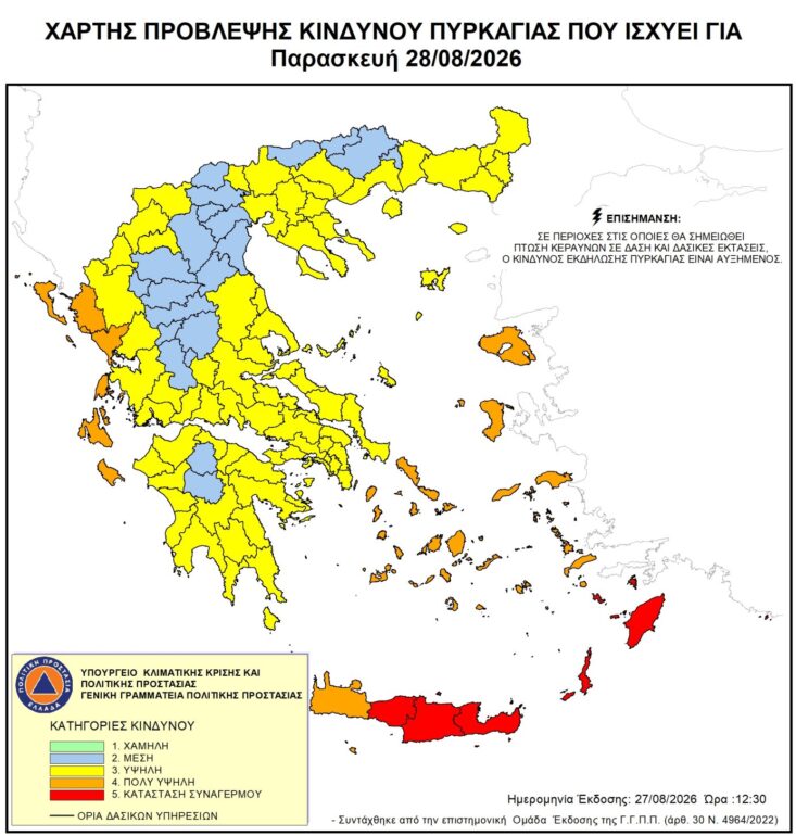 Υψηλός-κίνδυνος-πυρκαγιάς-για-την-Παρασκευή-28-Αυγούστου