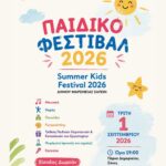 Δήμος-Μαρώνειας-Σαπών:-Παιδικό-Φεστιβάλ-2026-Μια-μεγάλη-γιορτή-δημιουργίας,-παιχνιδιού-και-έκφρασης-στις-Σάπες