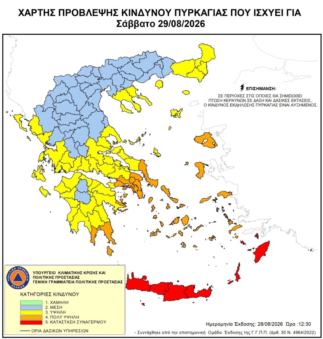 Υψηλός-κίνδυνος-πυρκαγιάς-για-το-Σάββατο-29-Αυγούστου