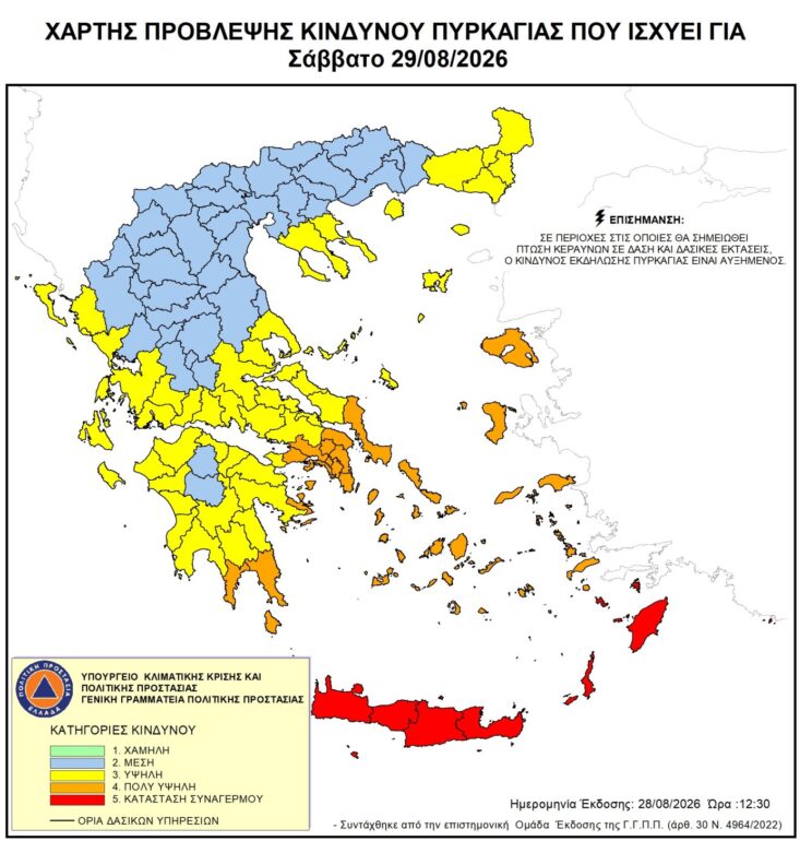 Υψηλός-κίνδυνος-πυρκαγιάς-για-το-Σάββατο-29-Αυγούστου