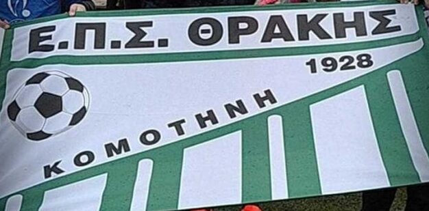 ΕΠΣ-Θράκης:-“Καλό-ταξίδι-Χρήστο-Κούτρα”