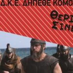 “Η-Οδύσσεια”-του-Κρίστοφερ-Νόλαν-στον-θερινό-Κινηματογράφο-της-ΔΚΕ-του-Δημοτικού-Περιφερειακού-Θεάτρου-Κομοτηνής