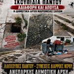 Ντίνος-Χαριτόπουλος-:-«Εγκατάλειψη-χωρίς-Τέλος-–-Η-καθημερινότητα-των-πολιτών-σε-δεύτερη-μοίρα»