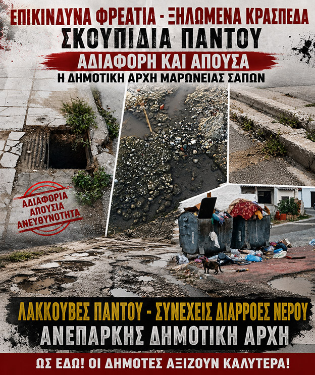 Ντίνος-Χαριτόπουλος-:-«Εγκατάλειψη-χωρίς-Τέλος-–-Η-καθημερινότητα-των-πολιτών-σε-δεύτερη-μοίρα»