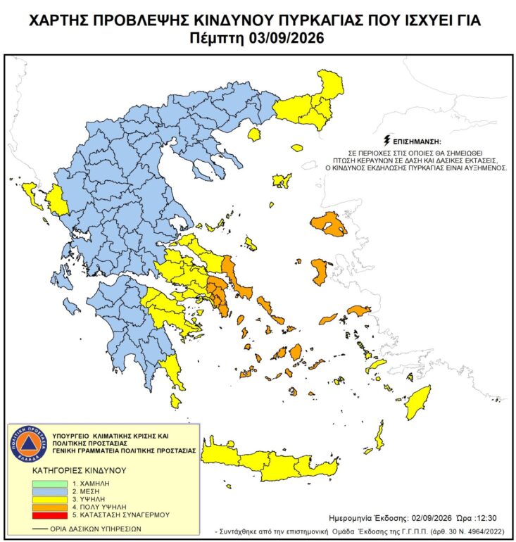 Υψηλός-κίνδυνος-πυρκαγιάς-για-την-Πέμπτη-3-Σεπτεμβρίου