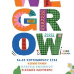 Κομοτηνή:-Έρχεται-το-5ο-we-grow-kids-στην-πλατεία-Εμπορίου-με-παραστάσεις,-βιωματικά-εργαστήρια-και-εκπλήξεις-για-μικρούς-και-μεγάλους!-Αναλυτικά-το-2ήμερο-πρόγραμμα-εκδηλώσεων