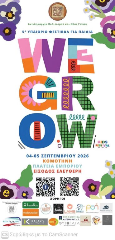 Κομοτηνή:-Έρχεται-το-5ο-we-grow-kids-στην-πλατεία-Εμπορίου-με-παραστάσεις,-βιωματικά-εργαστήρια-και-εκπλήξεις-για-μικρούς-και-μεγάλους!-Αναλυτικά-το-2ήμερο-πρόγραμμα-εκδηλώσεων