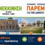 Ντίνος-Χαριτόπουλος-:-«Δημοπρατείται-το-έργο-ψηφιακού-μετασχηματισμού-του-δήμου-Μαρωνείας-–-Σαπών,-που-σχεδίασε,-ωρίμασε-και-εξασφάλισε-η-προηγούμενη-δημοτική-αρχή»