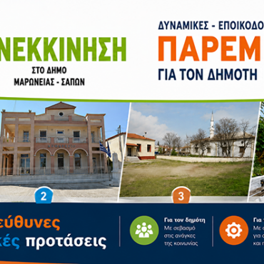 Ντίνος-Χαριτόπουλος-:-«Δημοπρατείται-το-έργο-ψηφιακού-μετασχηματισμού-του-δήμου-Μαρωνείας-–-Σαπών,-που-σχεδίασε,-ωρίμασε-και-εξασφάλισε-η-προηγούμενη-δημοτική-αρχή»