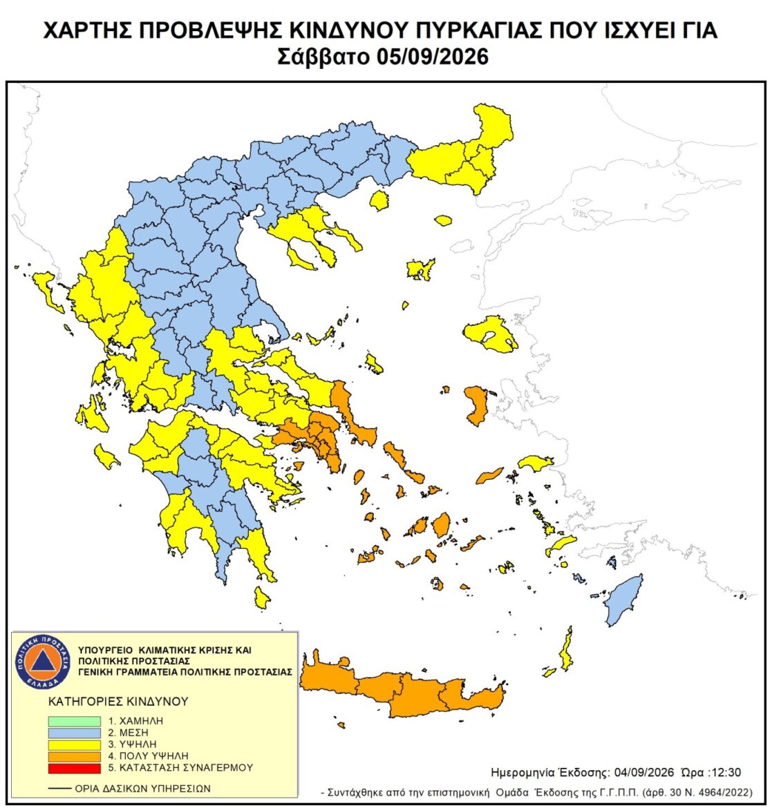 Υψηλός-κίνδυνος-πυρκαγιάς-για-το-Σάββατο-5-Σεπτεμβρίου