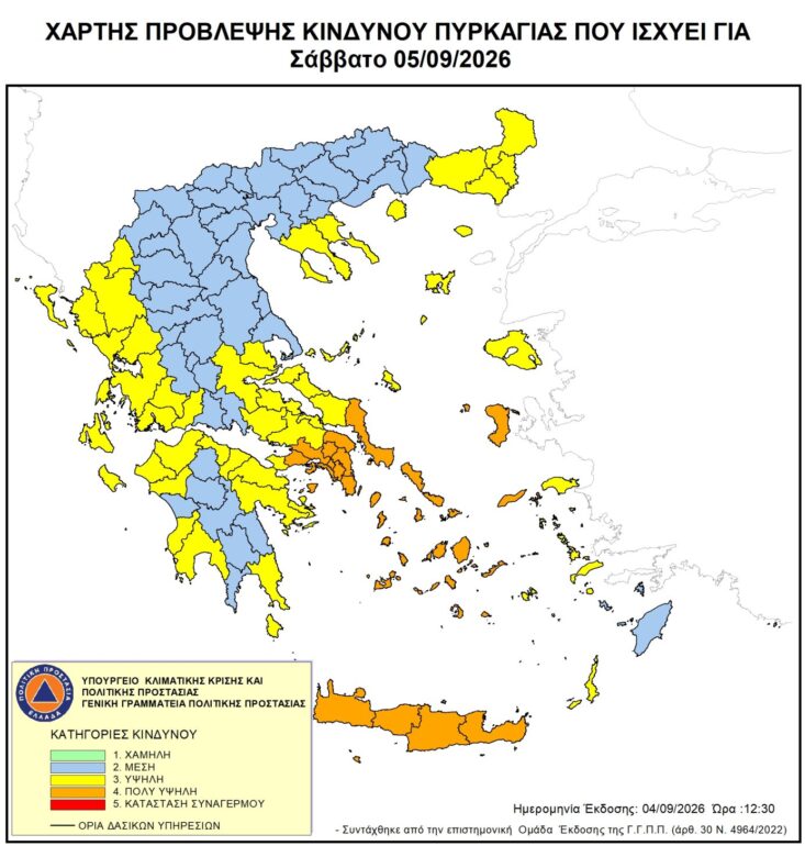 Υψηλός-κίνδυνος-πυρκαγιάς-για-το-Σάββατο-5-Σεπτεμβρίου