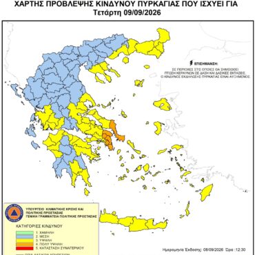Υψηλός-κίνδυνος-πυρκαγιάς-για-Τετάρτη-9-Σεπτεμβρίου