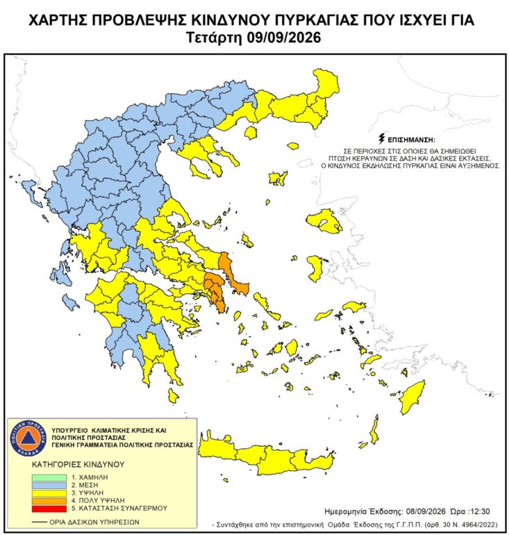 Υψηλός-κίνδυνος-πυρκαγιάς-για-Τετάρτη-9-Σεπτεμβρίου