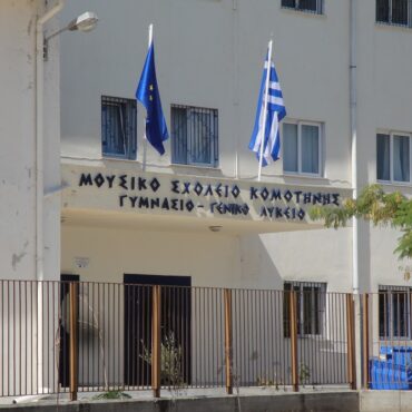 Πρόσκληση-υποβολής-αιτήσεων-για-κενές-θέσεις-στο-Μουσικό-Σχολείο-Κομοτηνής