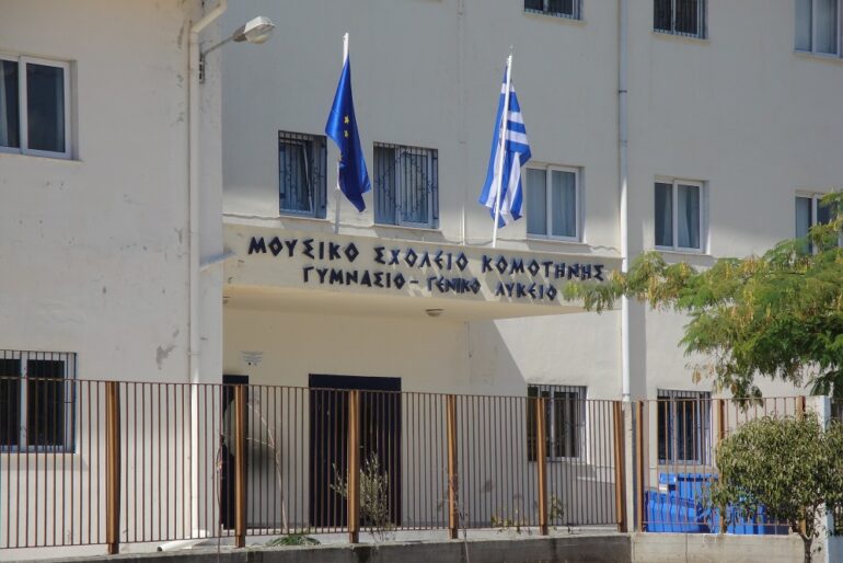 Πρόσκληση-υποβολής-αιτήσεων-για-κενές-θέσεις-στο-Μουσικό-Σχολείο-Κομοτηνής