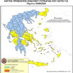 Υψηλός-κίνδυνος-πυρκαγιάς-για-την-Πέμπτη-10-Σεπτεμβρίου