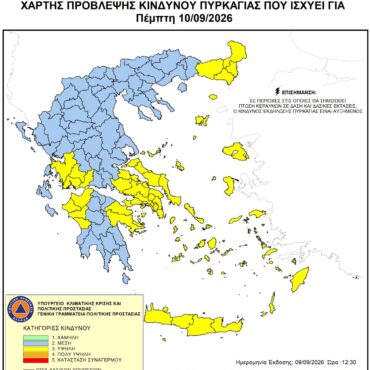 Υψηλός-κίνδυνος-πυρκαγιάς-για-την-Πέμπτη-10-Σεπτεμβρίου