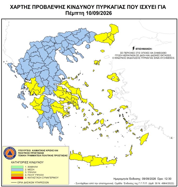 Υψηλός-κίνδυνος-πυρκαγιάς-για-την-Πέμπτη-10-Σεπτεμβρίου