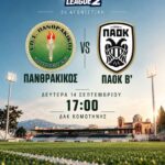superbet-league-2-:-Μικρά,-μικρά,-από-το-ΔΑΚ-Κομοτηνής