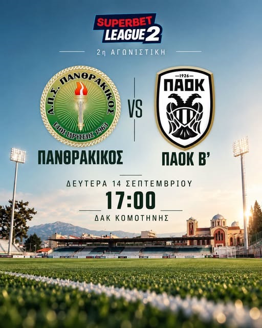 Superbet league 2 : Μικρά, μικρά, από το ΔΑΚ Κομοτηνής