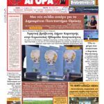 ΘΡΑΚΙΚΗ-ΑΓΟΡΑ-:-10-ΣΕΠΤΕΜΒΡΙΟΥ-2026