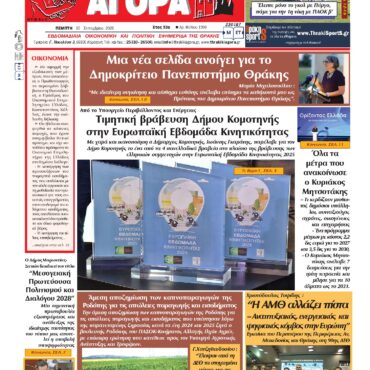 ΘΡΑΚΙΚΗ-ΑΓΟΡΑ-:-10-ΣΕΠΤΕΜΒΡΙΟΥ-2026