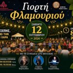“Γιορτή-Φλαμουριού-2026”-από-το-Σύλλογο-Συνοικισμού-Σταθμού-Κομοτηνής