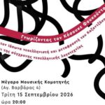 Μέγαρο-Μουσικής-Κομοτηνής:-Γνωρίζοντας-τον-Κοσούκε-Φουκούντα