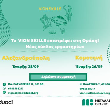 Το-vion-skills-επιστρέφει-στη-Θράκη!-Νέος-κύκλος,-νέες-ευκαιρίες-για-τη-νέα-γενιά!