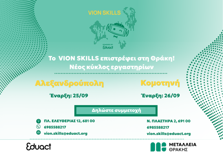 Το-vion-skills-επιστρέφει-στη-Θράκη!-Νέος-κύκλος,-νέες-ευκαιρίες-για-τη-νέα-γενιά!