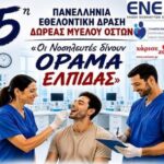 Συμμετοχή-του-Γενικού-Νοσοκομείο-Κομοτηνής-“Σισμανόγλειου”,-στη-δράση-«Οι-Νοσηλευτές-δίνουν-ΟΡΑΜΑ-ΕΛΠΙΔΑΣ»